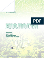 09 Biologiy 2017.compressed PDF