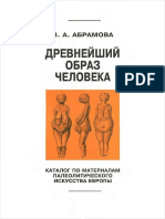 Abramova Z Drevneyshiy Obraz Cheloveka Katalog Po Materialam Paleoliticheskogo Iskusstva Evropy PDF