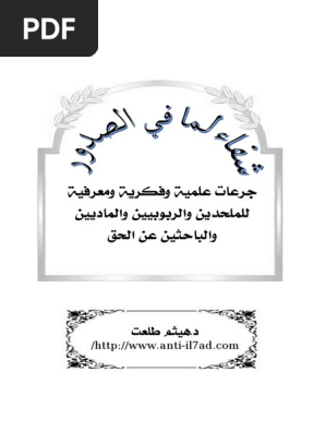 شفاء pdf PDF