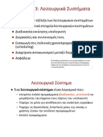 K3-Λειτουργικά Συστήματα-2017 PDF