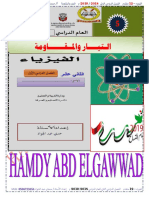 التيار والمقاومة PDF