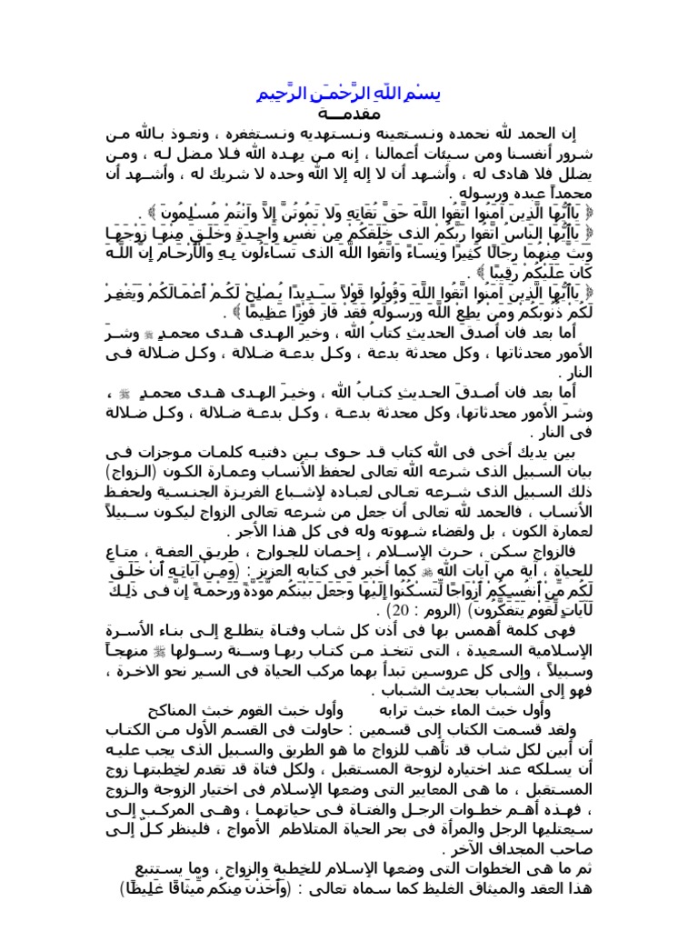 كتاب تحفة العروس
