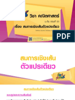 - ม.ต้น - คณิตศาสตร์ - สมการเชิงเส้นตัวแปรเดียว 03.2 PDF