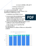 สรุปบูรณาการ นาย กฤตภาส สมิทธิฐิติ