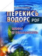 Perekis-Vodoroda-Mify-I-Realnost 2 PDF