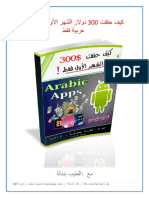 كتاب كيف حققت 300 دولار الشهر الأول بتطبيات عربية فقط PDF