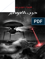 ويلز حرب العالم PDF