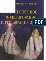 Khudozhestvennoe Modelirovanie Zubov PDF