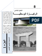 8 الركيزة الوسطية PDF