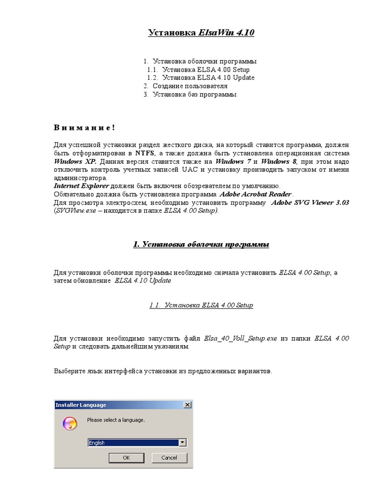 Установка ELSA 4.10 | PDF