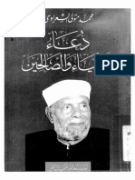 مكتبة نور - دعاء الانبياء والصالحين PDF
