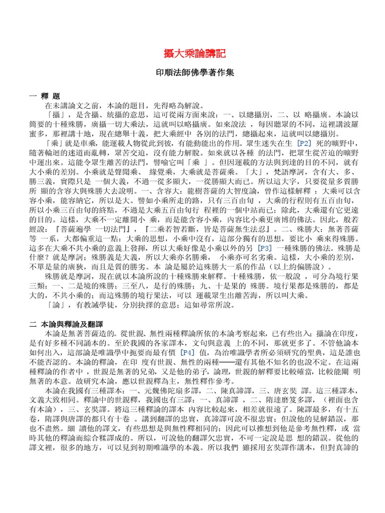 攝大乘論講記