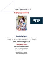 Shri Gopal Sahasranamvali  (श्री गोपाल सहस्रनामवलि)