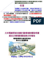 大林電廠更新改建計畫