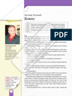 07antonije Isakovic - Kasika PDF