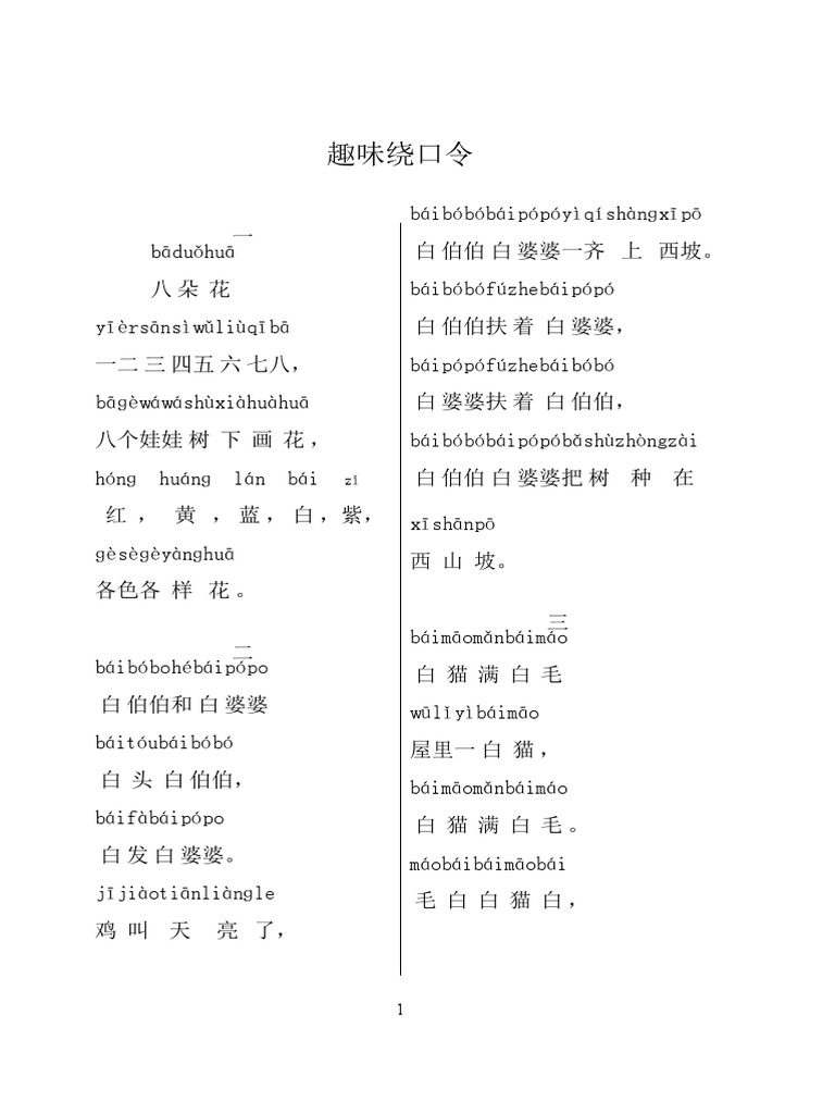 绕口令 | PDF