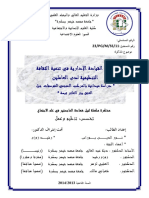 دور القيادة الادارية في تنمية الثقافة التنظيمية لدى العاملين - 2 PDF