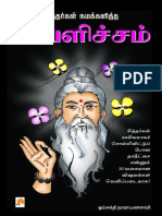 சித்தர்கள் நமக்களித்த வெளிச்சம் PDF