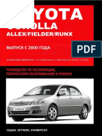 Toyota Corolla Fielder Runx Allex с 2000 PDF