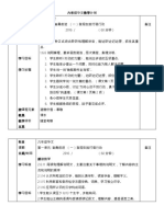 6年华文每日教案