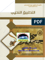 التطبيق النحوي.pdf