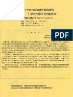 Statistics - CURSO DE ESTADISTICA EN IDIOMA JAPONES | PDF