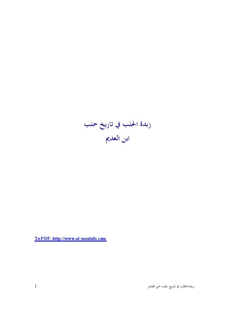 تاريخ حلب لابن العديم pdf