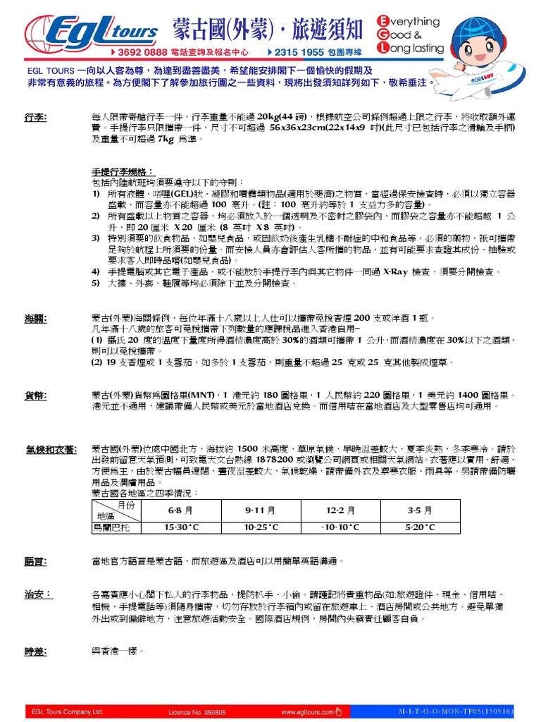 蒙古國(外蒙旅遊注意事項| PDF