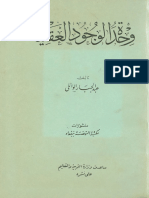 وحدة الوجود العقليّة - عبد الجبّار الوائلي.pdf