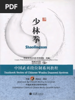 七十二把擒拿法(72 techniques of qinna) | PDF
