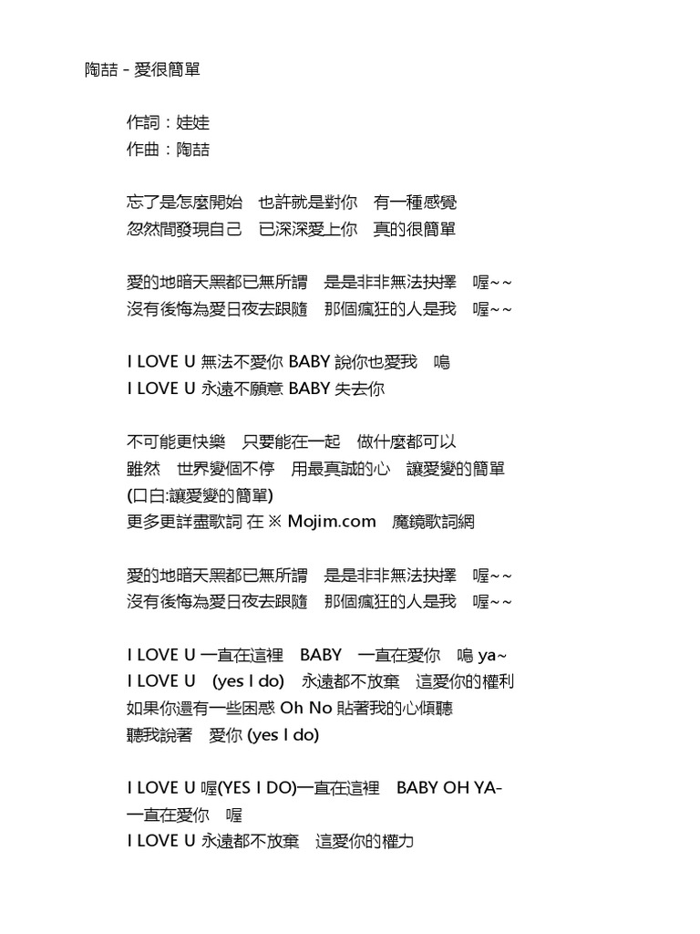 愛很簡單 歌词 Pdf