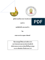 ตอนที่ 45 แบบฝึกหัดเรื่อง เซต ตอนที่ 1 PDF