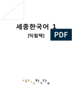 GT Sejong Q1 PDF
