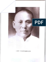  Chuantong Baguazhang 4 Zhu Baozhen