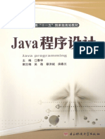 Java程序设计 PDF