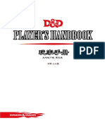 DnD玩家手册5ePHBv1 6版 PDF