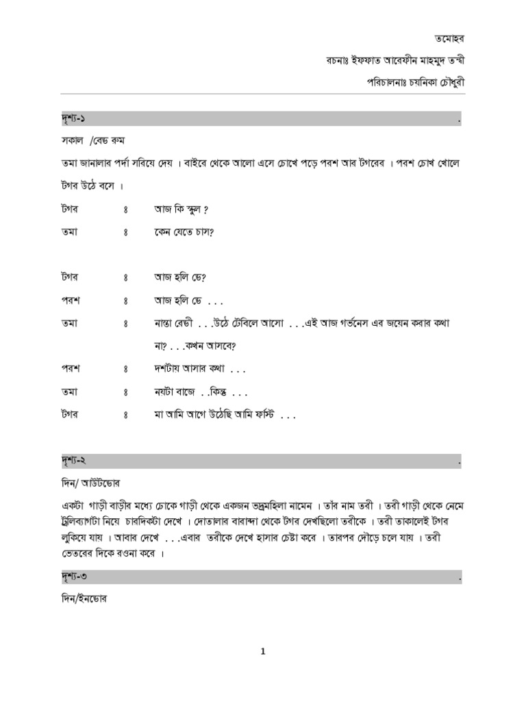 Porosh Pathor | PDF