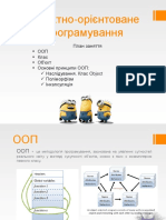 Об'єктно-орієнтоване програмування