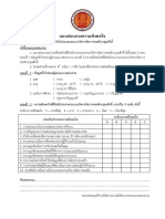 4.2 แบบสอบถาม