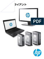 HP シンクライアント PDF