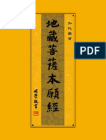 地藏菩萨本愿经 PDF