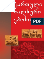 ქართული ხალხური ეპოსი PDF