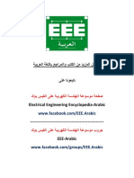 اجهزة الفصل والحماية الكهربائية PDF