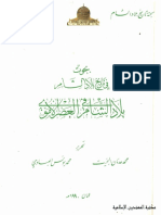 بحوث في تاريخ بلاد الشام - بلاد الشام في العصر الأموي PDF