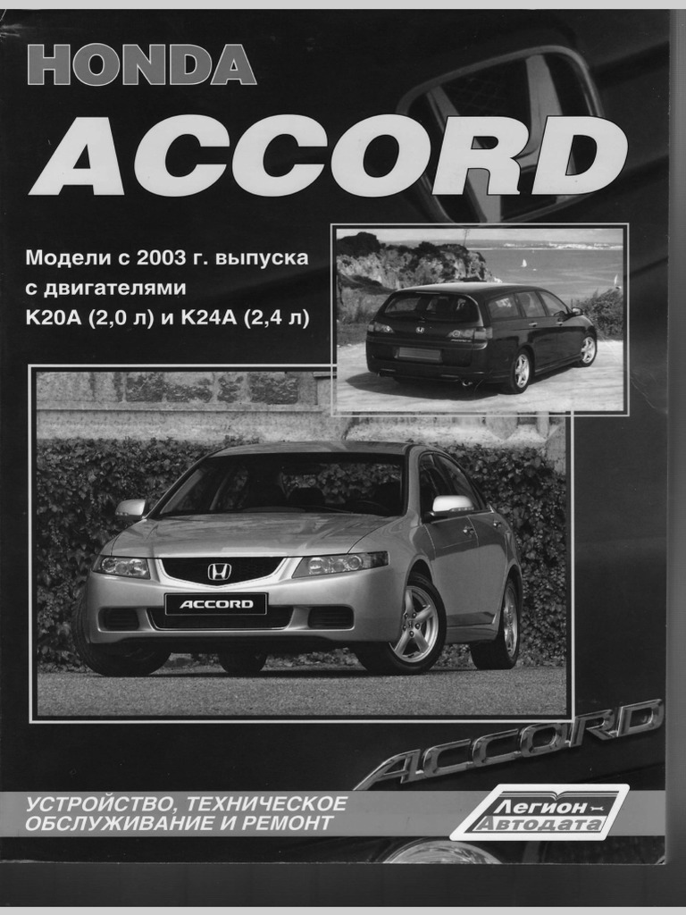 Honda Accord 200308 CL7 CL9 PDF PDF Motor Vehicle Manufacturers Of