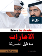 UAE-before-the-disaster.pdf