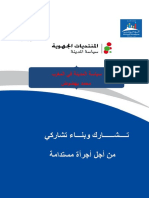 سياسة المدينة PDF