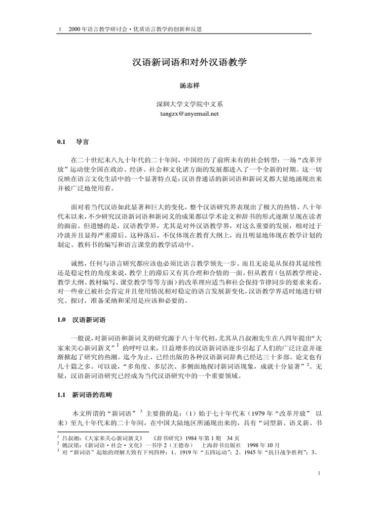 对外汉语词汇教学与习得研究 pdf