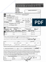 Example of Hand-Filled Form D1 For Greek Kthmatologio