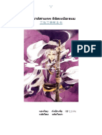 ลิขิตเหนือเขนย เล่ม 1 PDF